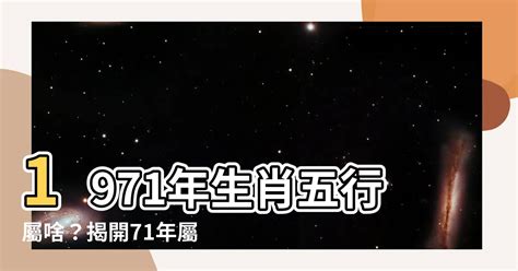 1971 豬|【1971五行】1971五行生肖豬命運獨特 三大劫難50後運勢大解析